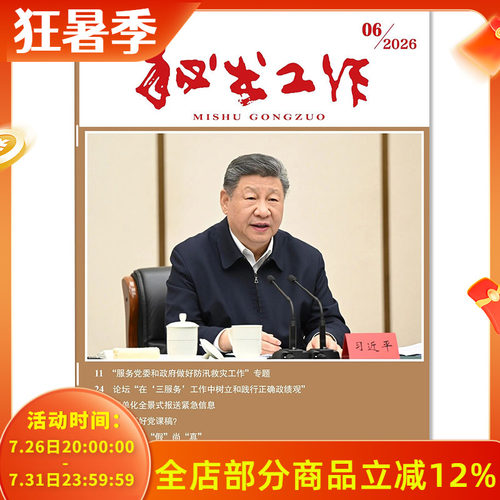 秘书工作杂志2026年期数