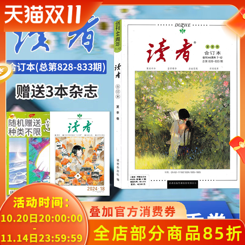 【合订本可选】读者杂志2025/2024/2023/2022年春夏秋冬季卷 35周年美文珍藏版 初高中学生文学文摘青少年课外阅读作文素材书期刊