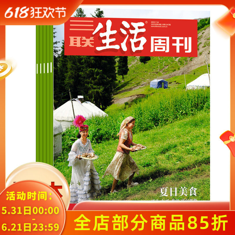 【年份随机可选】三联生活周刊杂志2025/2024/2023/2022年随机/不限年限10本打包带封面生活读书新知时事知识书籍期刊非2022年全年