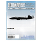 国内外航空航天民航运输军用航空领域期刊杂志 国际航空杂志2025年12月海湾航司重塑全球宽体市场 可选