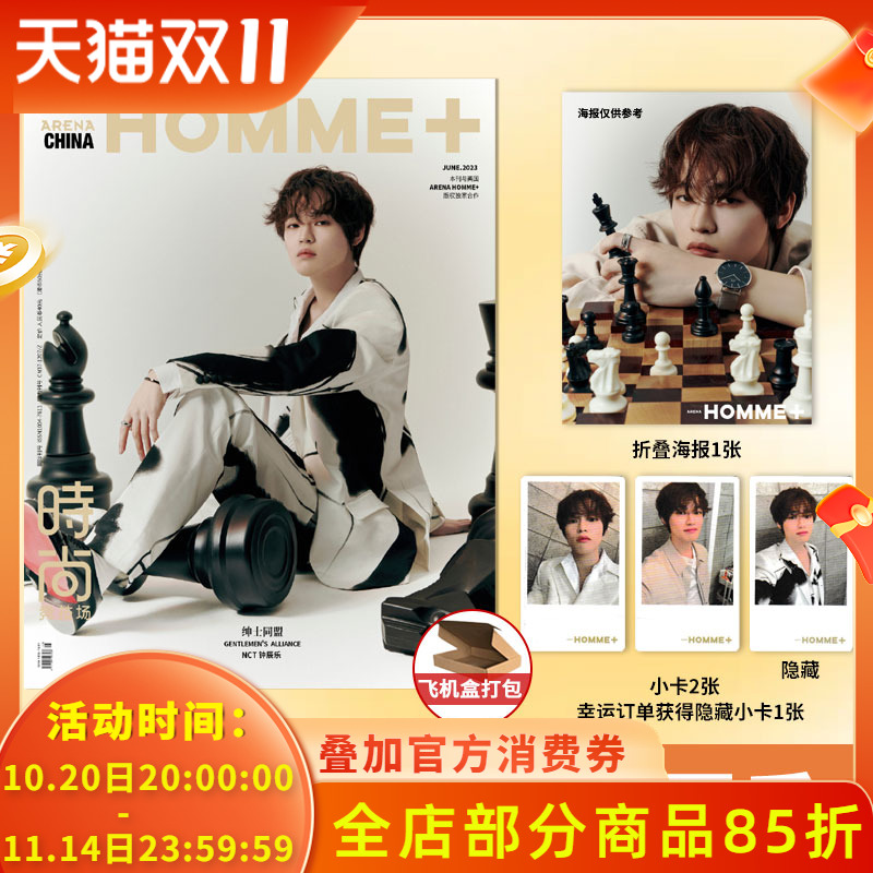 时尚竞技场杂志2023年6月