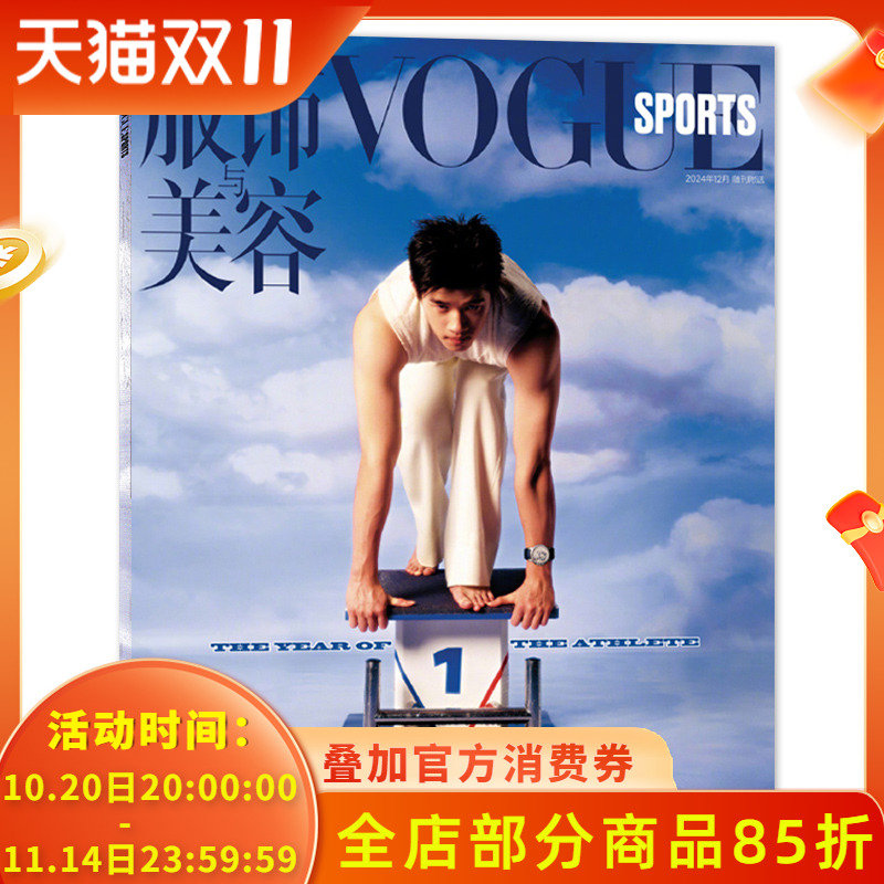 【王曼昱内页】VOGUE服饰与美容杂志 2024年12月别册 封面 潘展乐 内文：常园/陈芋汐/李佳蔓/徐佳余/杨昊/张博恒/张雨霏