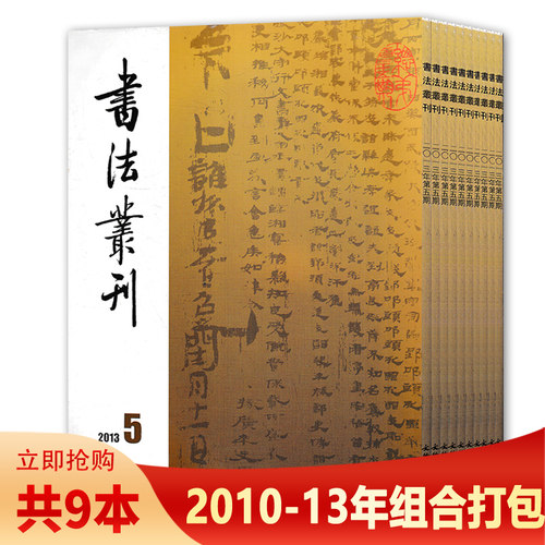 书法艺术类期刊杂志组合