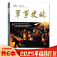 8期组合打包 军事史林杂志2025年3 共6本 军事知识人文历史书籍期刊 套餐可选