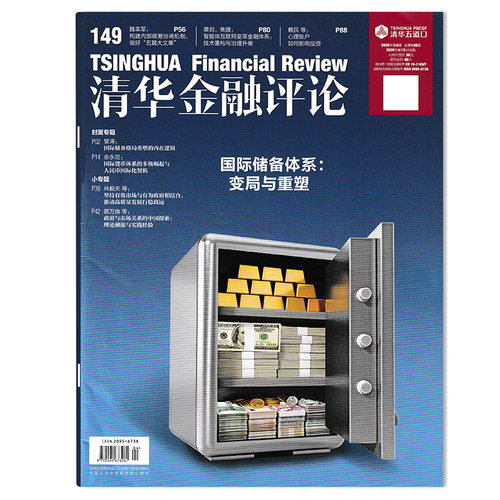 清华金融评论杂志2026年