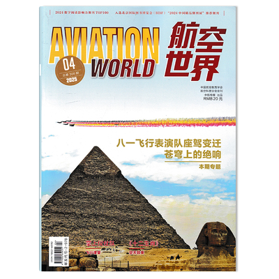 航空世界杂志套餐可选杂志