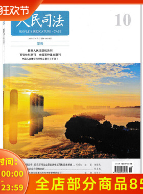 【可选】人民司法杂志2026年第10期连续交易操纵行为的主观要件及与市值管理的区分  司法类期刊杂志 法部政府法制中心主办
