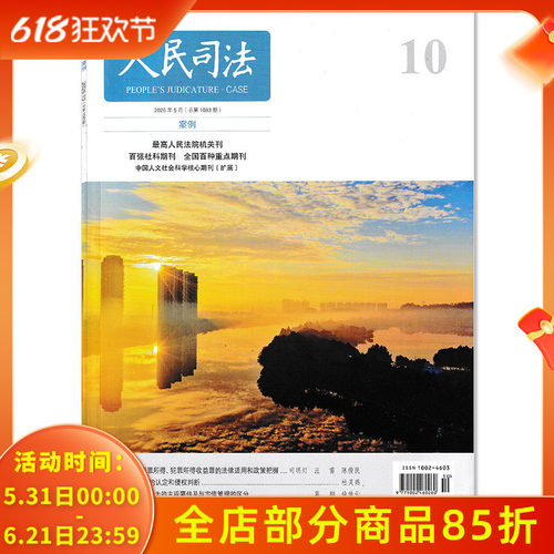 人民司法杂志2026年9期