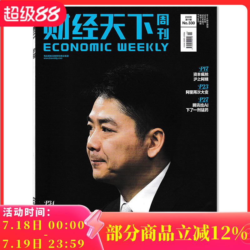 财经天下周刊杂志2025年11期