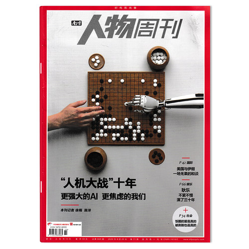 南方人物周刊杂志2025年1-30期