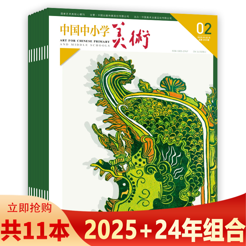 套餐9本中国美术杂志2025年