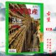 记 中华遗产杂志2020年9月总第179期 中国国家地理出品历史文物收藏书籍期刊 大清帝国 触电 特别策划：古堡 山西沁河古堡群