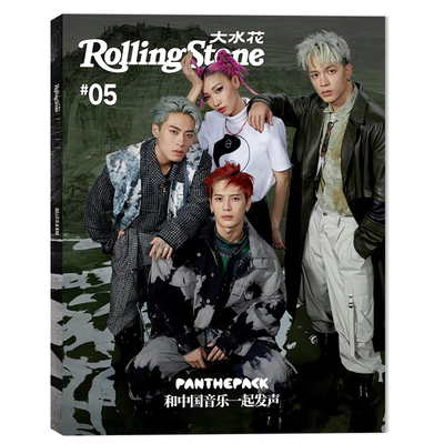 Rolling Stone大水花杂志2021年11月封面PANTHEPACK  流行音乐未来时 和中国音乐一起发声 明星时尚潮流期刊杂志