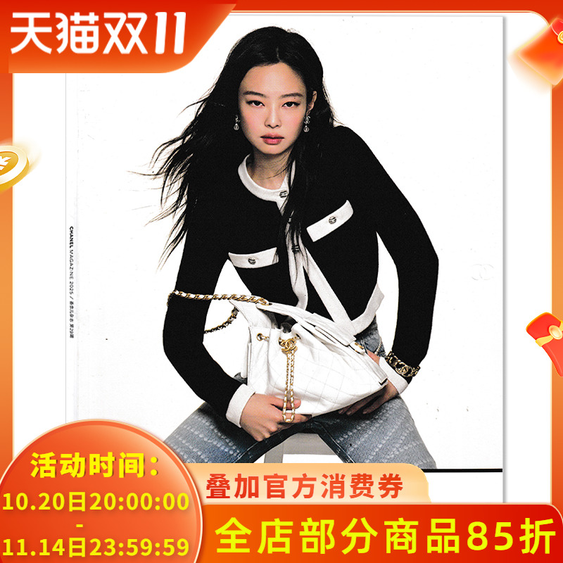 【封面可选】香奈儿杂志 jennie封面 金珍妮 CHANEL MAGAZINE 2025年总第29期 31 RUE CAMBON 康朋街31号