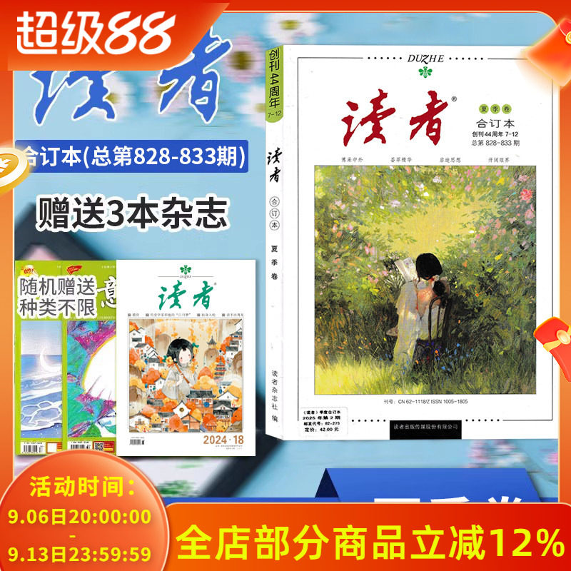 读者杂志2025/2024/2023/2022年图片
