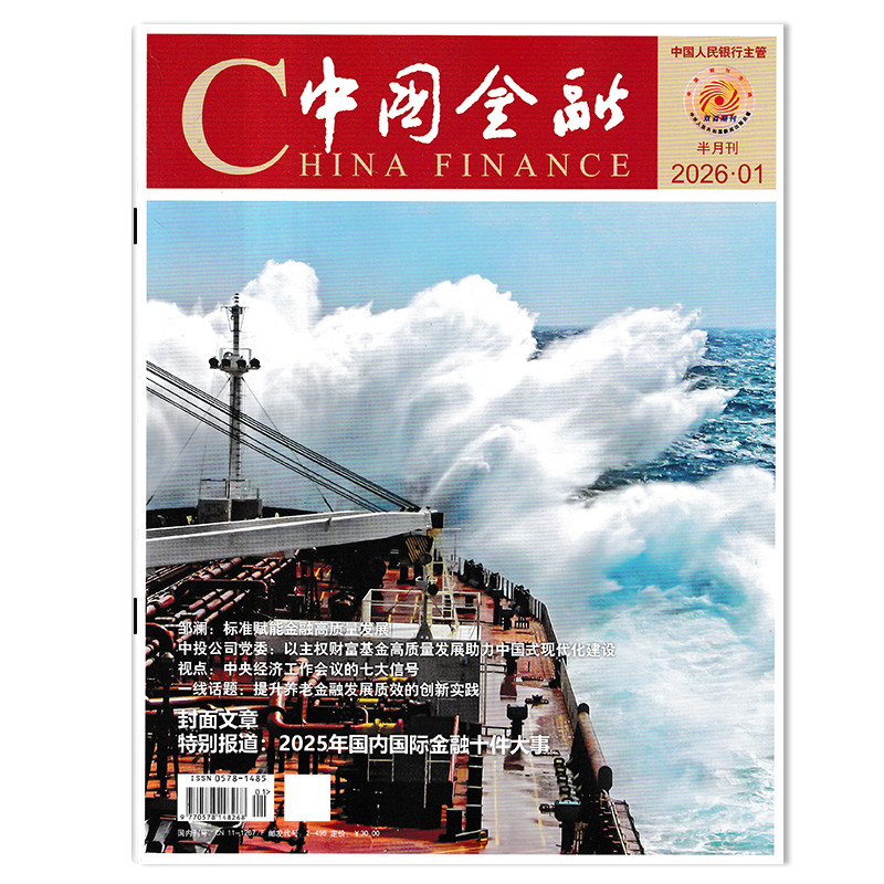 【期数可选】China finance中国金融杂志2025年第22期 封面文章：陈怀宇:为推进中国式现代化贡献进出口商业财经新闻资讯期刊