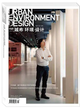 UED城市环境设计2025年7月