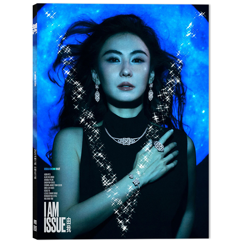 V中文版 视界大赏杂志 2025年第17期总第1077期 封面张柏芝 内文阿云嘎  时尚潮流期刊杂志