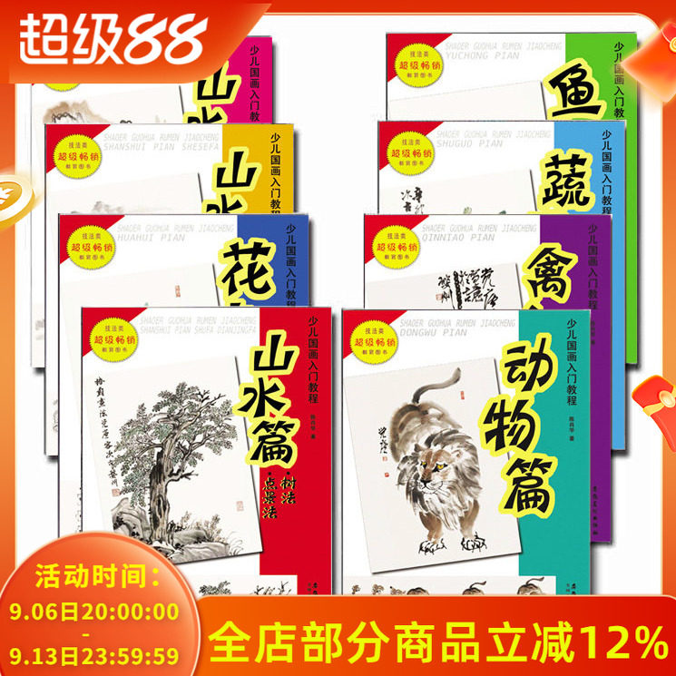 正版现货儿童少儿国画入门教程全8册 儿童学画基础教材动物山水禽鸟蔬菜鱼虫花卉篇美术绘画书籍美术班从入门到精通书籍