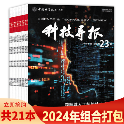 科技导报杂志2024年组合