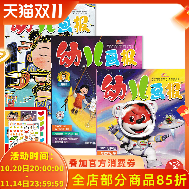 赠官方拆拆乐盲盒【单期可选】 幼儿画报杂志2025年11月/2026年全年订阅赠盲盒 图画故事游戏亲子阅读启蒙认知红袋鼠期刊 全年订阅