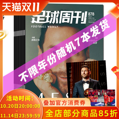 福袋清仓足球周刊杂志随机