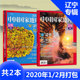 正版 现货自然地理旅游旅行景观文化人文科普知识书籍期刊 中国国家地理杂志2020年1 2月打包 辽宁专辑 共2本