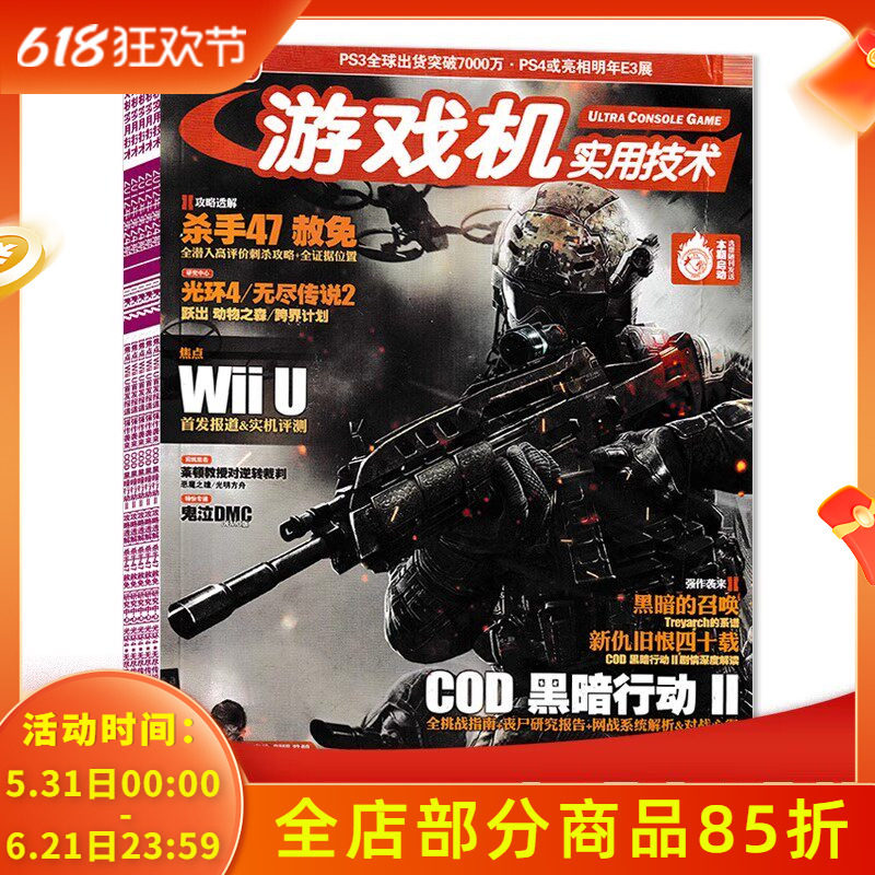 【有磕碰磨损 共23本】游戏机实用技术杂志2012年1/2-3合刊/4-24期全年珍藏组合打包 生化危机6/刺客信条III 游戏技术类期刊杂志