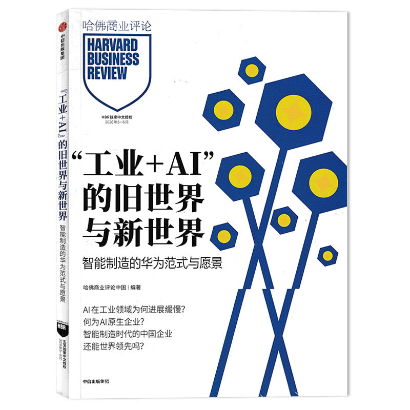 【单期可选】财经HBR哈佛商业评论中文版杂志2026年1-2月热点营销法 任选2024年1-12月/2020年订阅合订本