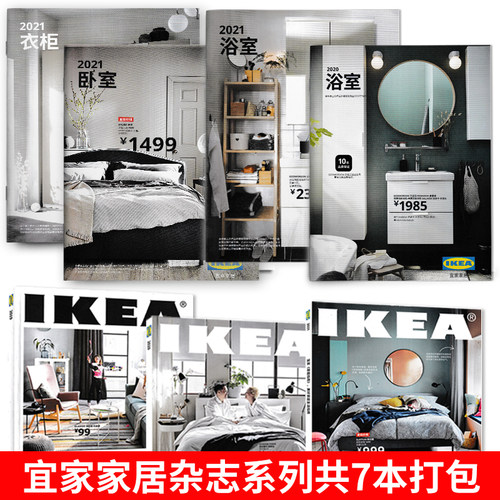 宜家系列杂志8本组合打包