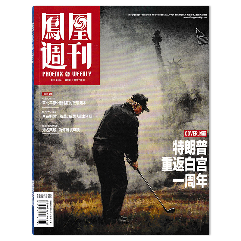 【套餐可选】凤凰周刊杂志2025年第29期 内地中产重塑育儿观  时事资讯财经新闻军事国际历史文化人文生活书籍期刊