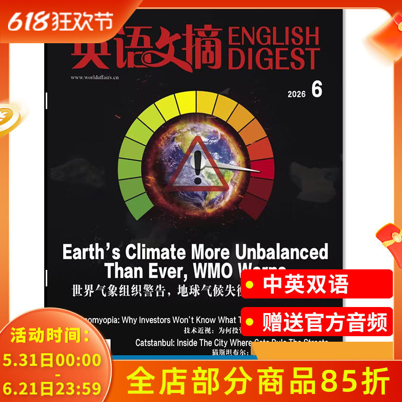 新刊2026年6月现货英语文摘杂志