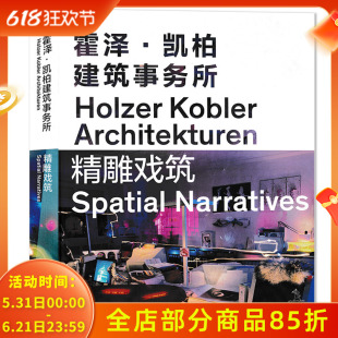 有磨损【精装硬壳】霍泽·凯柏建筑事务所 Holzer Kobler Architekturen 精雕细筑 Spatial Narratives 中英互译建筑类书籍