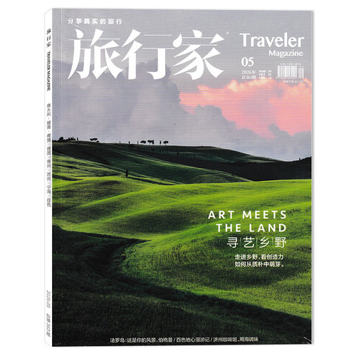 旅行影像视觉人文地理知识期刊