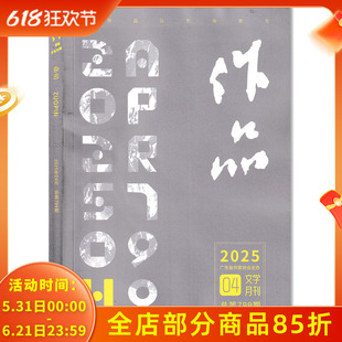 【单期可选 】作品works杂志2025年4月  可选2024年1-12月全年珍藏组合打包 大型文学月刊 文学作品欣赏阅读书籍期刊