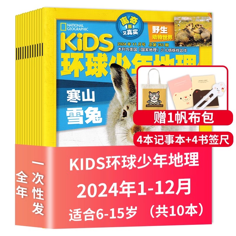 2024年12月号现货【套餐可选】KiDS环球少年地理少儿版杂志2023/2022年1-12月打包儿童科普百科美国国家地理阅读期刊全年订阅