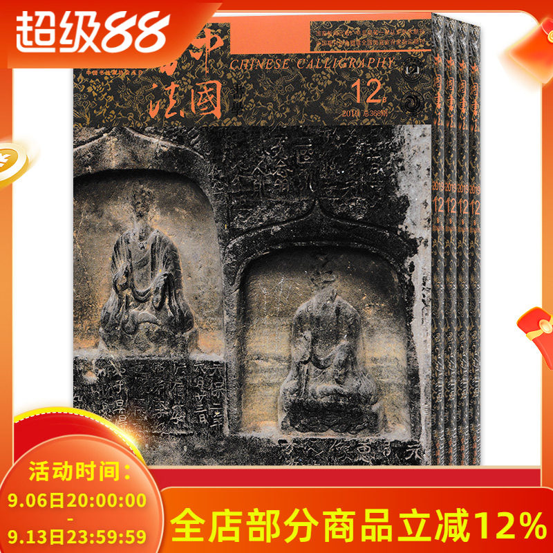 中国书法杂志书学版2019年