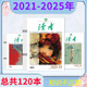 读者杂志2025年1 24期 2023 2024 2021年可选 2021年全年 2022年全年 2025 合订本初高中版 学生作文素材中高考青少年文摘