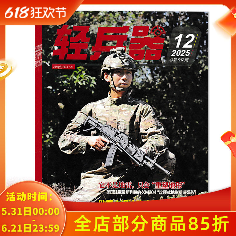【套餐可选】共12本 轻兵器杂志2025年1-12月全年珍藏组合打包 可选2023年-2021年全年珍藏 现货军事武器装备科普知识书籍期刊