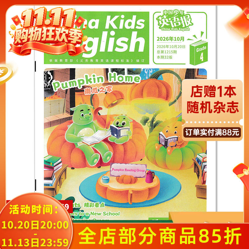 新升级【套餐可选】中国少年英语报杂志4年级2026年6月森林图书馆里的歌声 小学生学4年级习英文课外阅读期刊