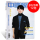 电影频道青年大使 2020年12月总第396期 中国银幕杂志 明星影视电影期刊非嘉人2023年5月 封面易烊千玺