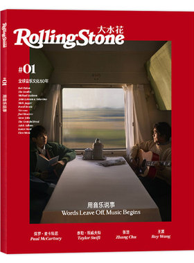 飞机盒打包【封面/张楚/王源】Rolling Stone大水花杂志2021年1月 特刊 用音乐说事 张楚/王源/泰勒斯威夫特/保罗费卡特尼