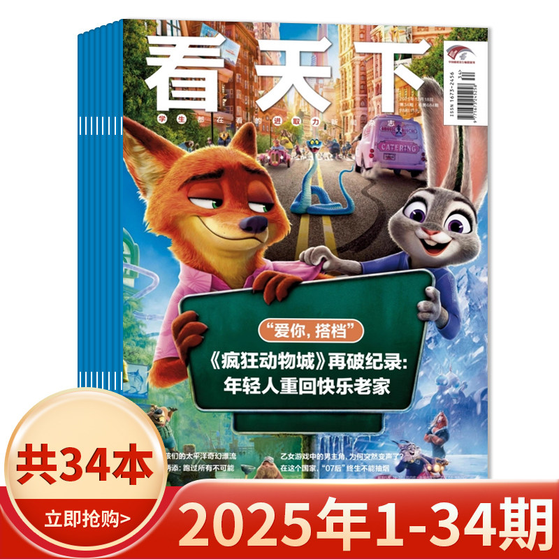 【套餐可选】  Vista看天下杂志 2025年1-34期组合打包  时事新闻商业财经热点资讯环球人物知识拓展书籍期刊