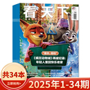 34期组合打包 2025年1 Vista看天下杂志 时事新闻商业财经热点资讯环球人物知识拓展书籍期刊 套餐可选