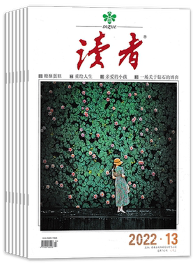 特惠3元/本2024读者杂志