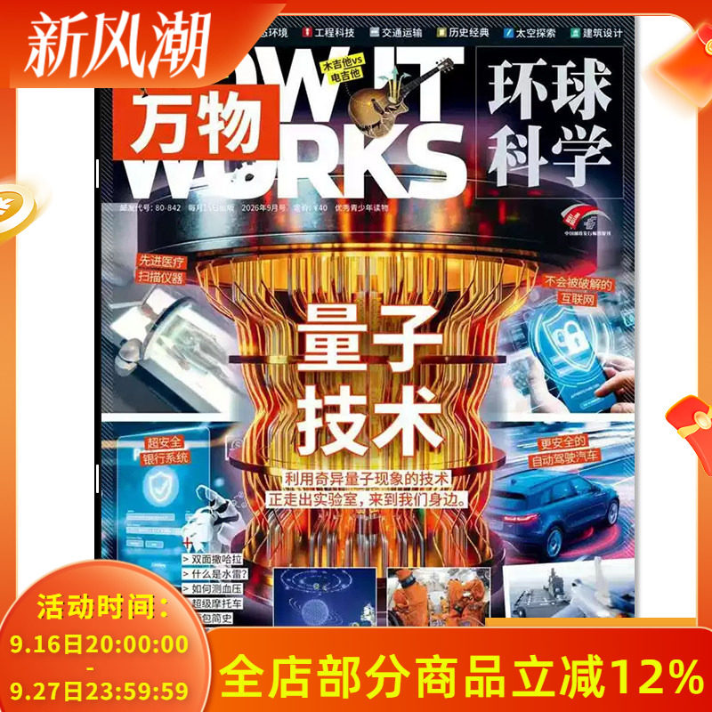 【单期可选】送音/视频万物杂志2026年1月携手机器人 小学生青少年中文版How it works科学好奇号科普博物刊2024年订阅