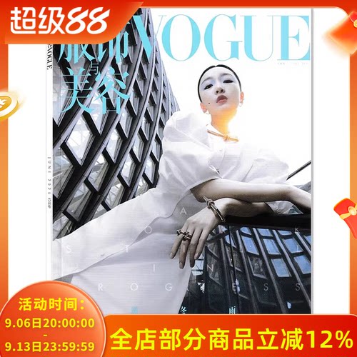 Vogue服饰与美容杂志2025年6月封面周冬雨 内文：辛芷蕾 刘涛 张凌赫 蒋勤勤 张婧仪 明星时尚潮流期刊杂志