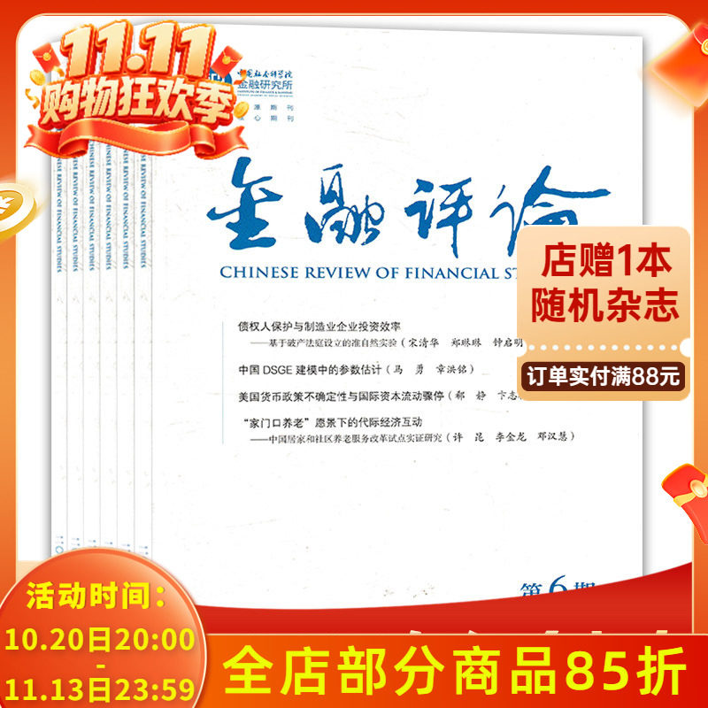 【共6本】金融评论杂志  2024年1-6期组合打包  中国社会科学院金融研究所