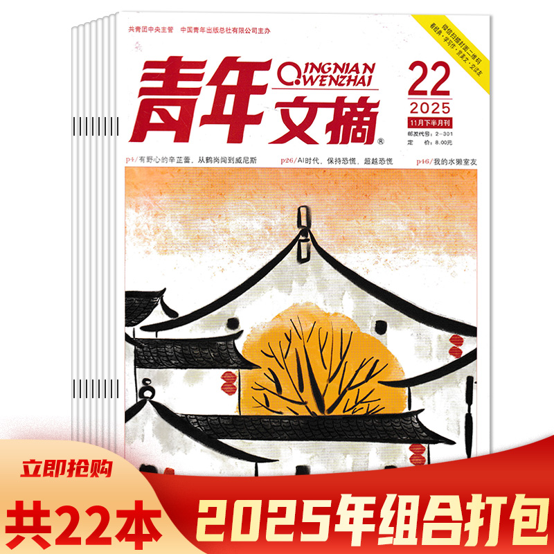 初高中阅读写作素材读者期刊