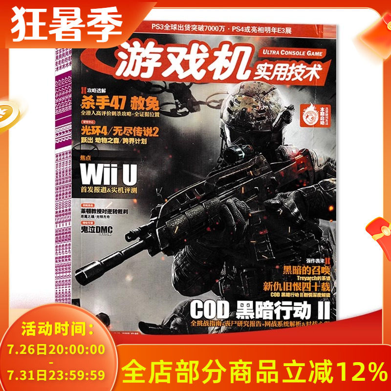 【有磕碰磨损 共23本】游戏机实用技术杂志2012年1/2-3合刊/4-24期全年珍藏组合打包 生化危机6/刺客信条III 游戏技术类期刊杂志